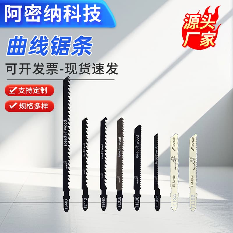 T144D118A carbon steel bimetal jigsaw blade, accessories for curve cutting machines.