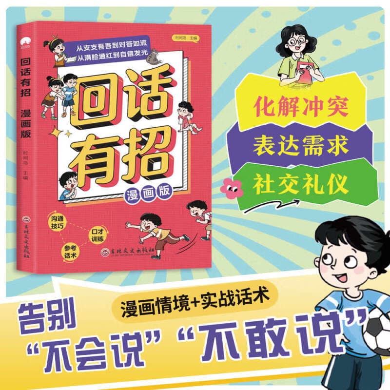 Talk Back with Tact Comic Edition: Help Children Stop Being Afraid to Speak, Resolve Conflicts, Express Needs, and Learn Social Skills