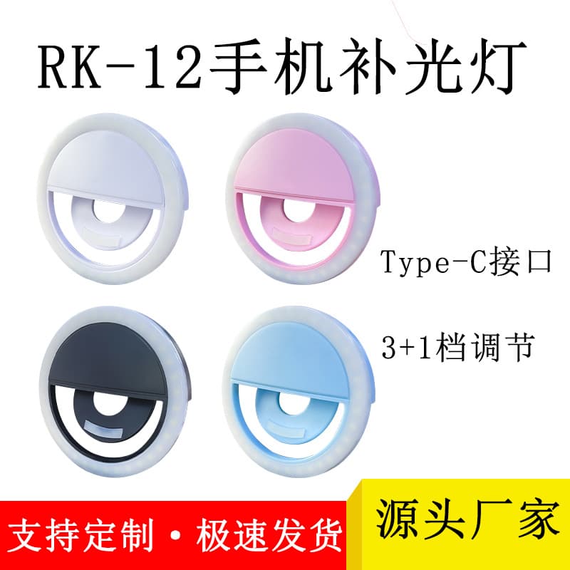 RK-12 Wholesale Phone Fill Light, LED Beauty Selfie Charging Circular Light