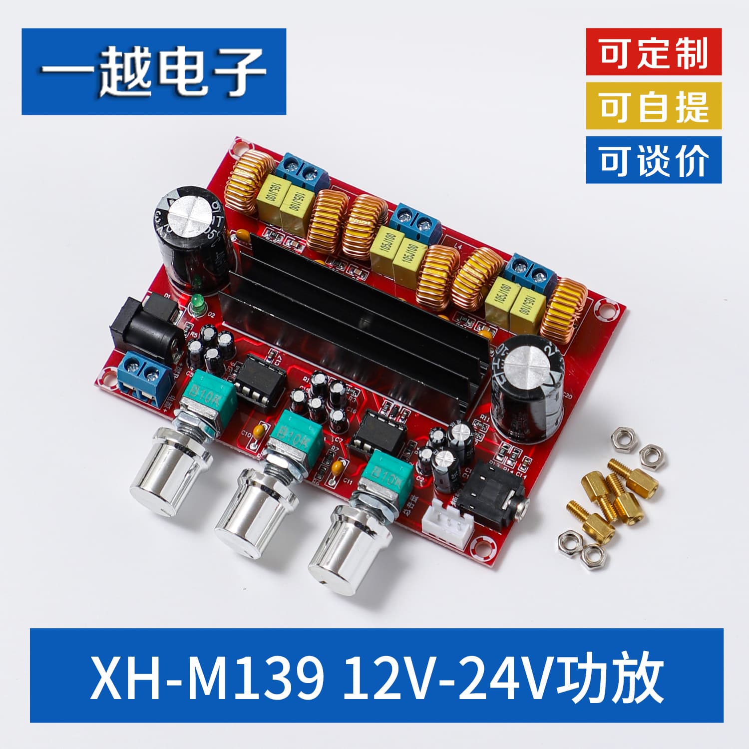 XH-M139 2.1 Channel Digital Amplifier Board 12V-24V Wide Voltage TPA3116D2 2*50W+100W