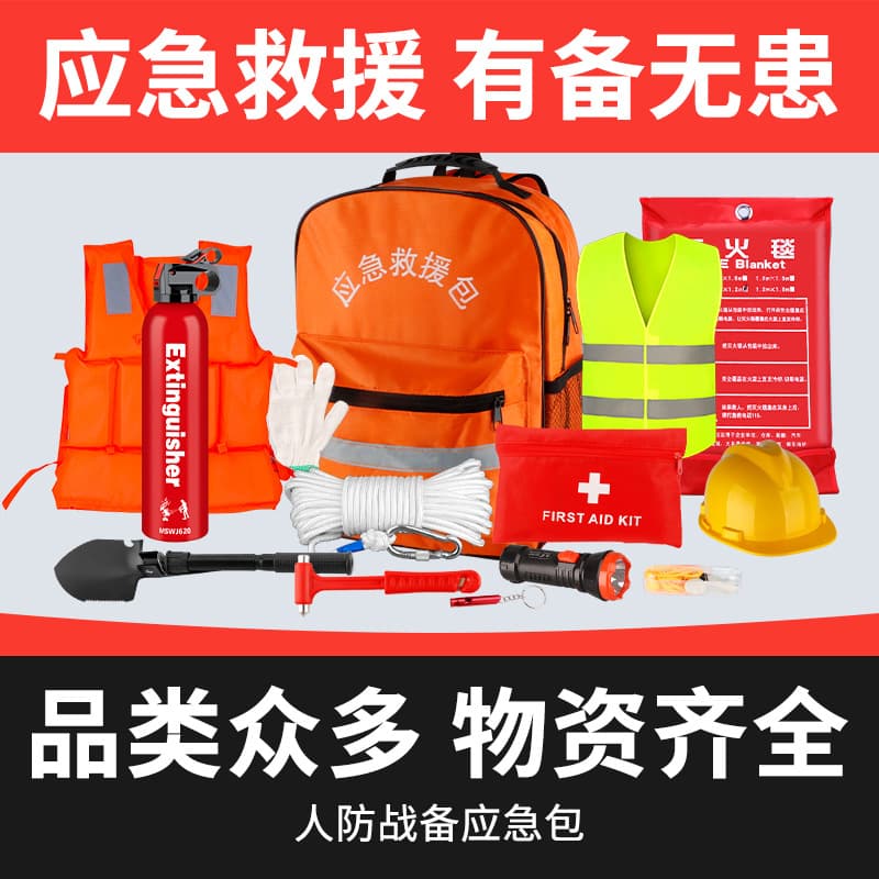 Civil Air Defense Preparedness Emergency Kit Home Emergency Supplies Reserve Kit Civil Defense Escape Home Air Defense Preparedness and Earthquake Protection Kit