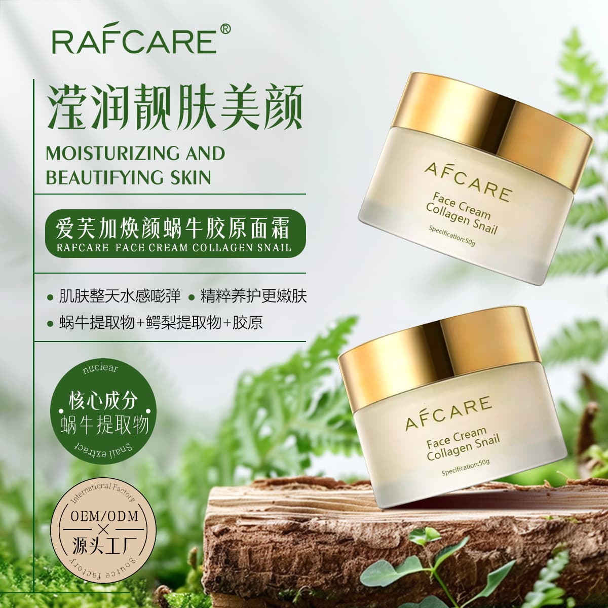 Cross-border Trade Single Full English Snail Beauty Face Cream Licorice Salt Rosehip Oil Facial Care Cream