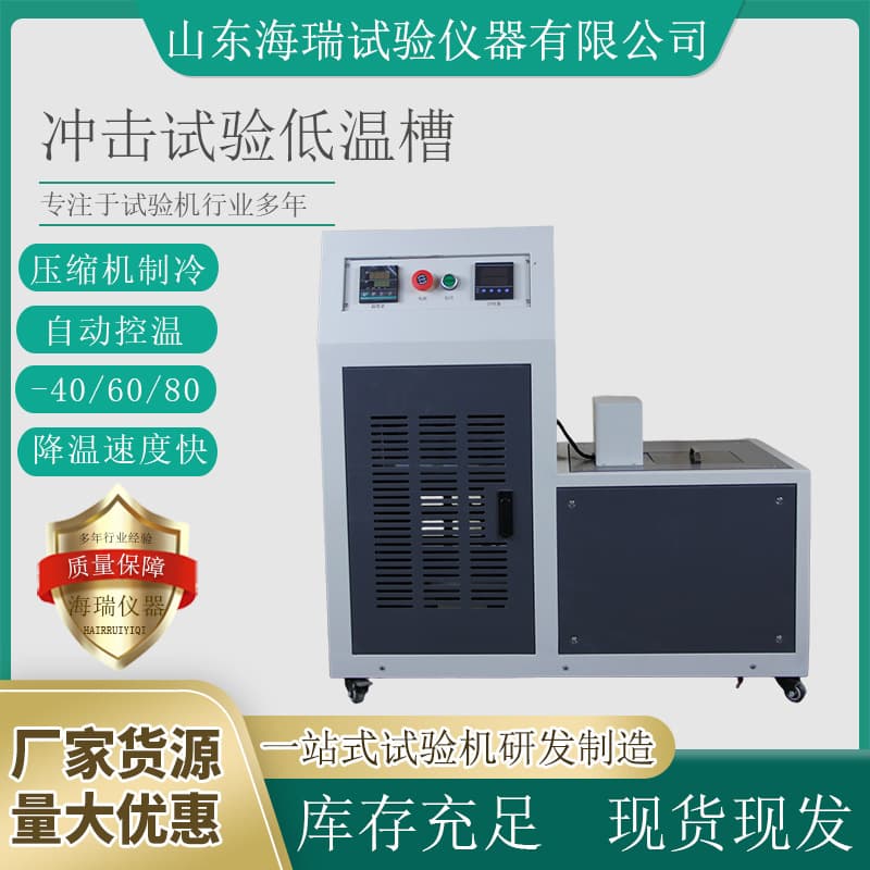 Impact Test Low Temperature Tank DWC-40 U-Type V-Type Impact Specimen Low Temperature Instrument