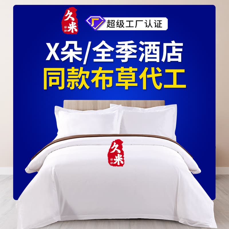 Five-Star Hotel Four-Piece Bedding Set Wholesale 60s Pure Cotton White Sateen Hotel Linen for Hotels and B&Bs