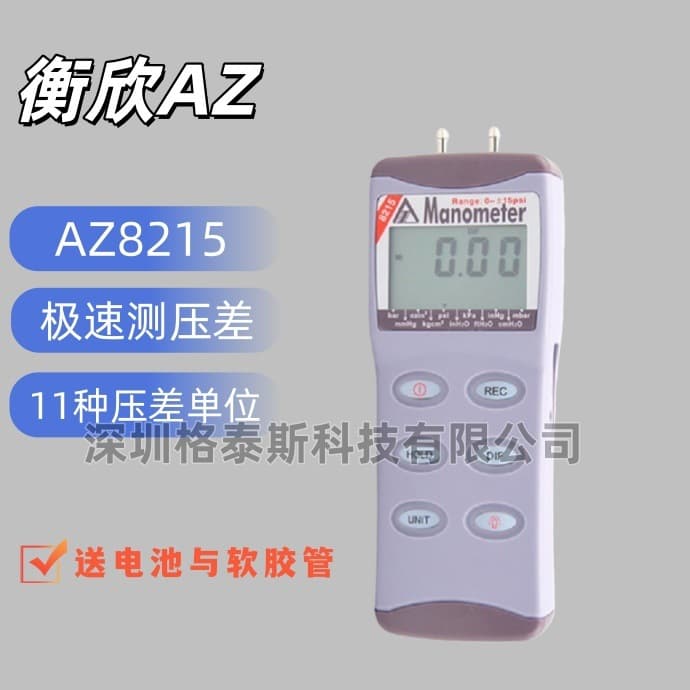 Taiwan Hsin AZ8215 intelligent differential pressure gauge, AZ-8215 digital display differential pressure gauge, 15 PSI