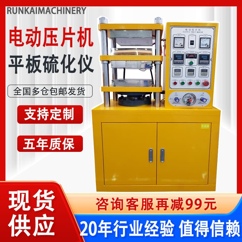 Electric Tablet Press, Plastic and Rubber Plate Vulcanizer, Laboratory Small Tensile Plate Vulcanizer