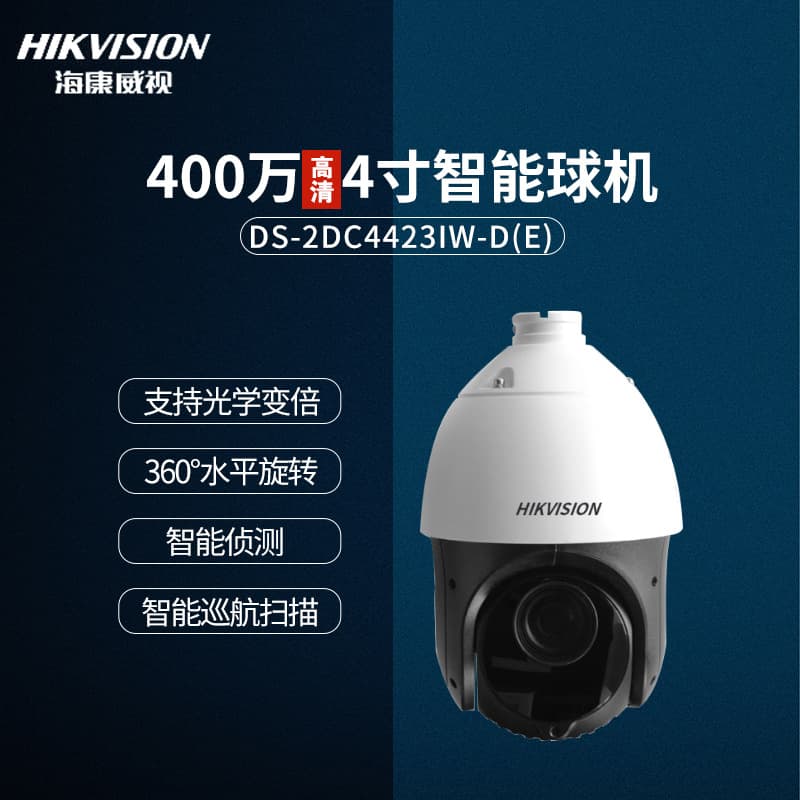 Hikvision 7-inch 4MP Smart Dome Camera POE+ Infrared Network Intelligent Detection DS-2DC4423IW-DE