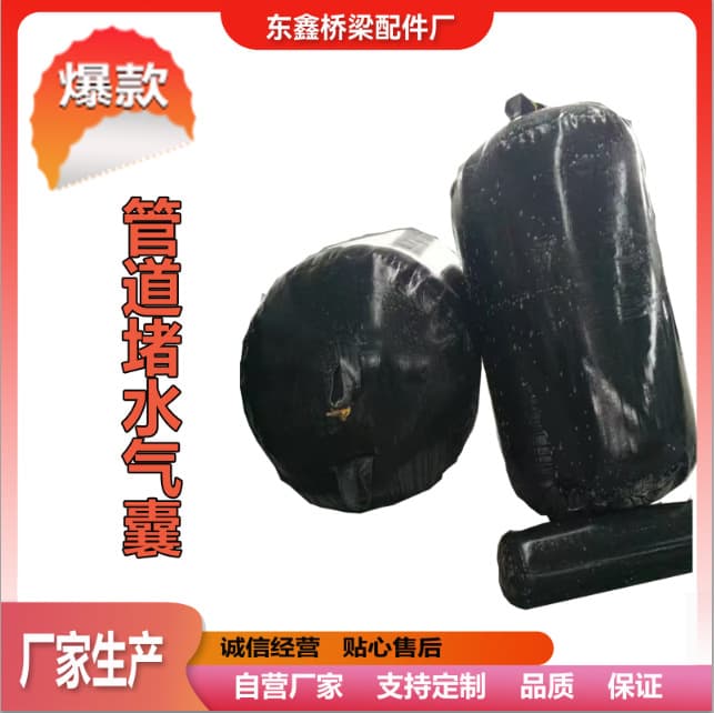 Municipal Sewage Pipeline Accessories Thickened Rubber Airbag for Pipeline Water Tightness Test Plugging