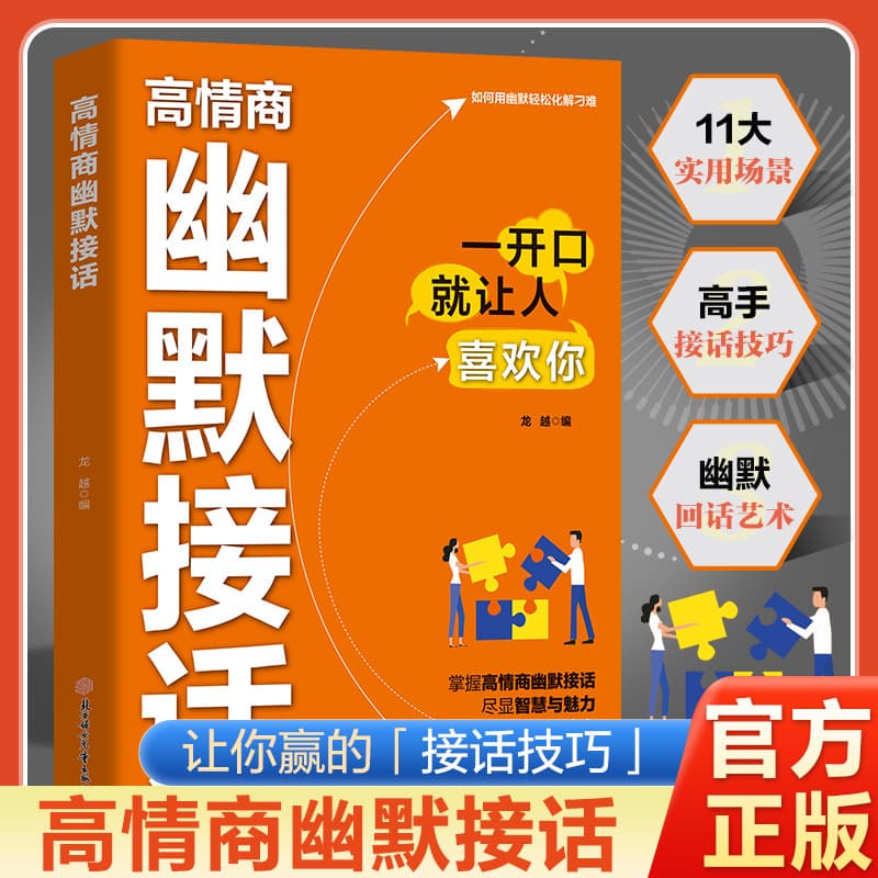 High EQ Humorous Conversation Skills: Master Excellent Communication Techniques, Practical Guide to Social Interaction and High EQ