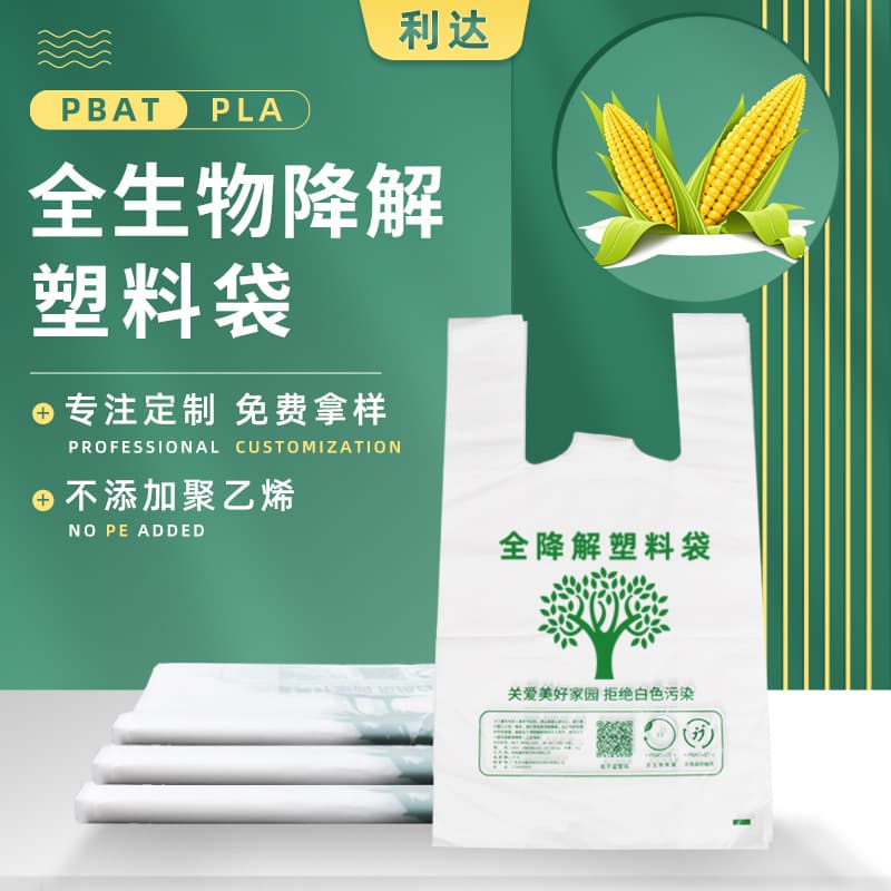 Fully biodegradable plastic bags, chain supermarket takeout bags, PLA biodegradable shopping vest bags