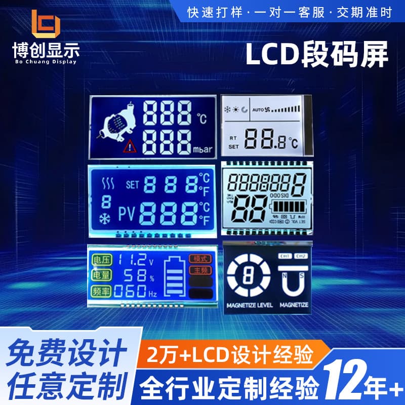 LCD segment screen small size LCD screen charging white character display toy electronic LCD dot matrix screen display digital display