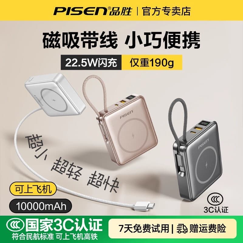 [3C Certified Power Bank] Pinsheng Magnetic Power Bank comes with its own cord, wireless mini compact power bank