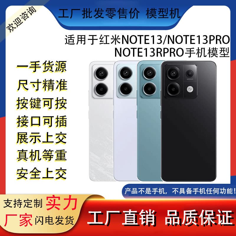 Suitable for Redmi Note 13 13Pro Mobile Phone Model Artificial Model Machine Model Prop Display Bright Screen 13R Pro