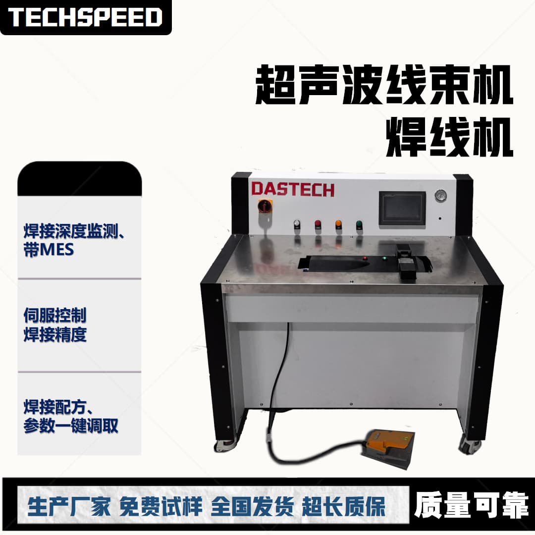 Ultrasonic Welding Machine for Harness Factories, One-to-Two and One-to-Three Copper Wire Lap Welding Ultrasonic Wire Harness Welding Equipment