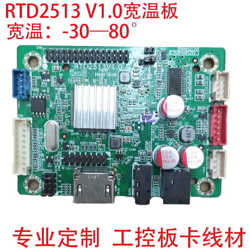 RTD2513V1.0 Driver Board HDMI Input to LVDS Output Plug-and-Play Mainboard Industrial Wide Temperature Mainboard