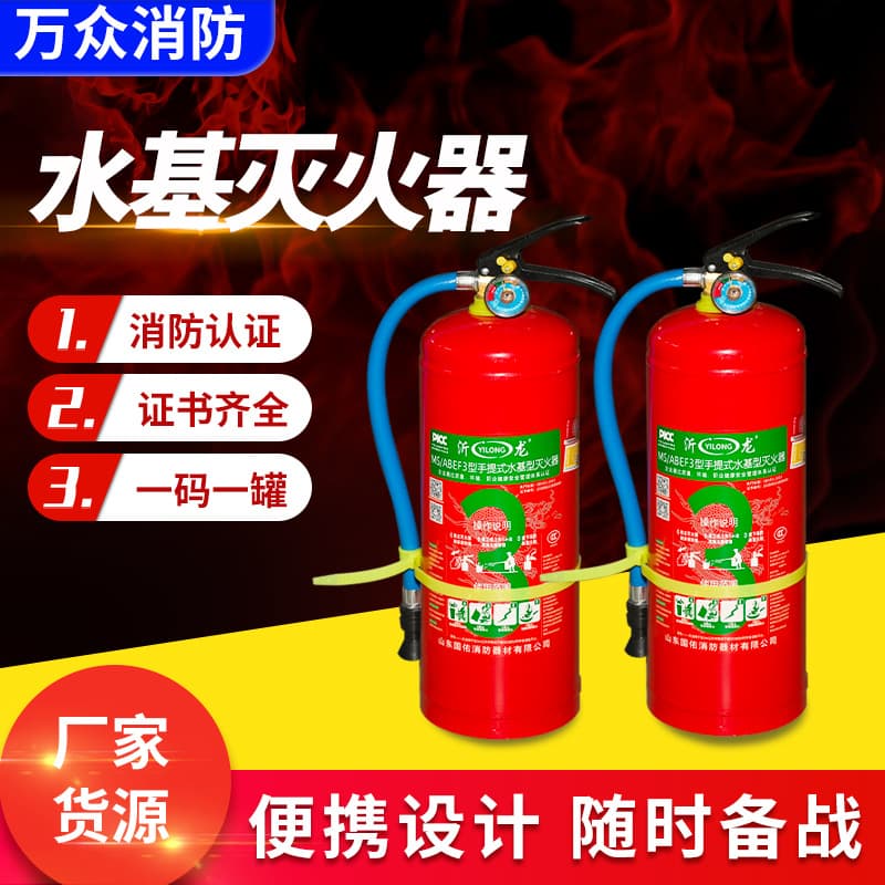 Water-Based Fire Extinguisher, New National Standard, Wholesale from Manufacturer for Commercial and Home Use, 3-Liter Portable Water-Based Fire Extinguisher