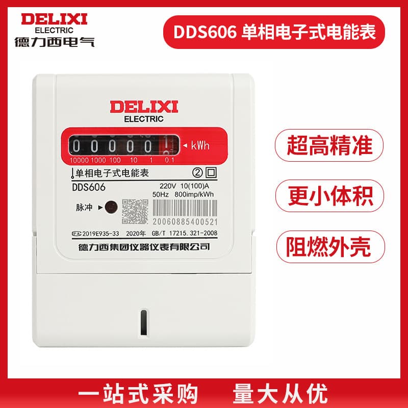Delixi new Navigator series DDS606 single-phase electronic watt-hour meter 220V rental house home watch