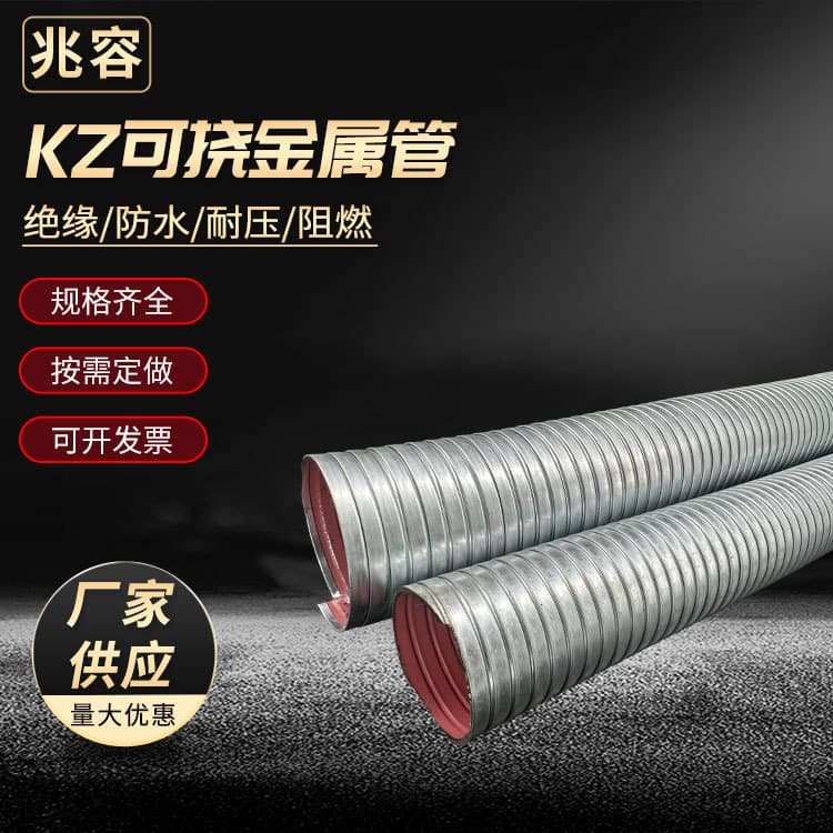 KZ Flexible Metal Protective Conduit, Electrical Insulated Metal Flexible Conduit, KZ Tunnel Flame Retardant Fireproof, Factory Wholesale