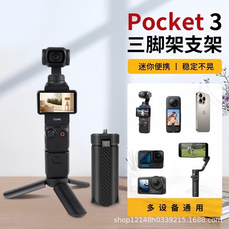 Suitable for DJI Osmo Pocket4/3 tripod pocket gimbal camera desktop bracket base accessories