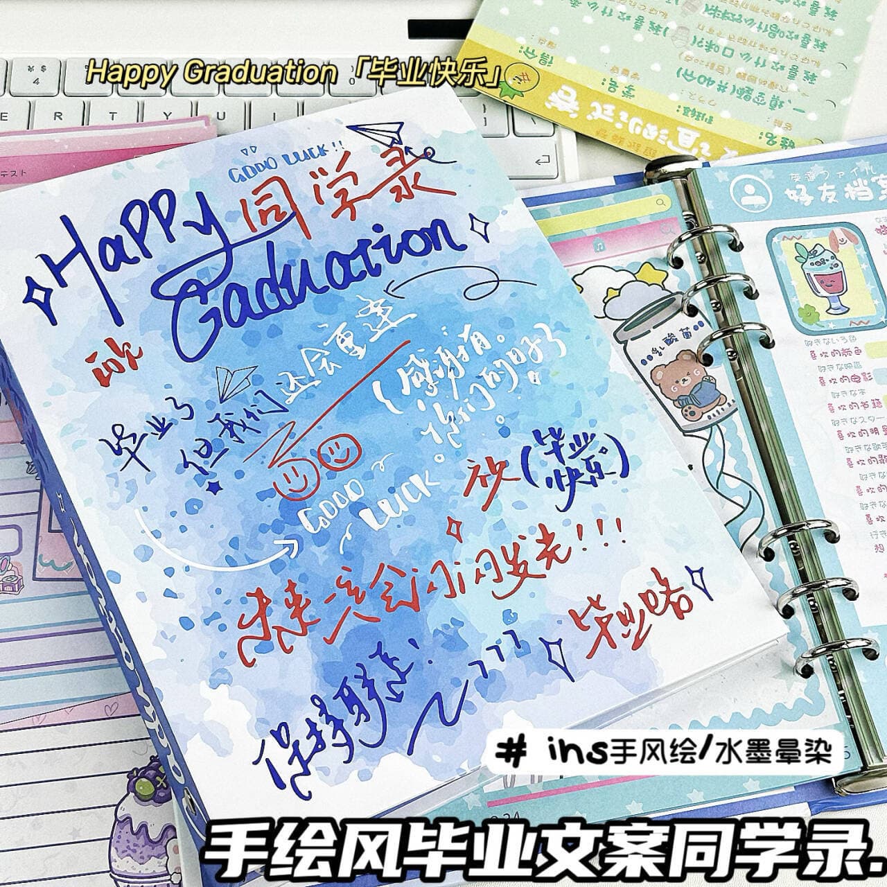 Ins hand-painted smudged copywriting classmate record advanced creative loose-leaf graduation commemorative sixth grade junior high school message book