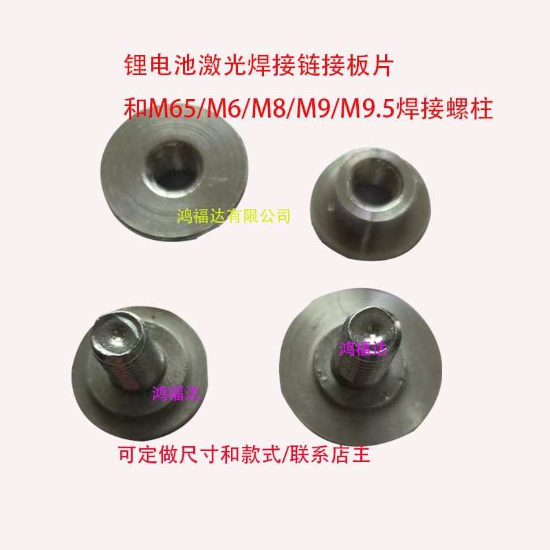Lithium Battery Connection Stud Laser Welding Stud M5 M6 M7 M8 M9 M9.5 Aluminum Base Round Screw Nut