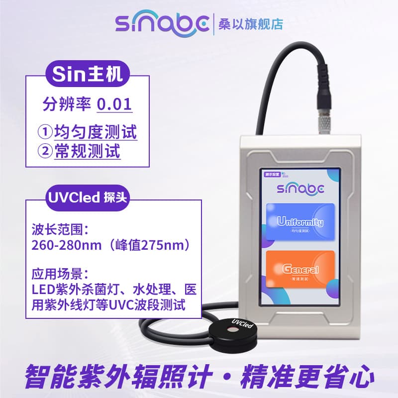 UVCled mulberry ultraviolet intensity detector UVC-LED germicidal lamp UV irradiation meter ultraviolet light measuring instrument