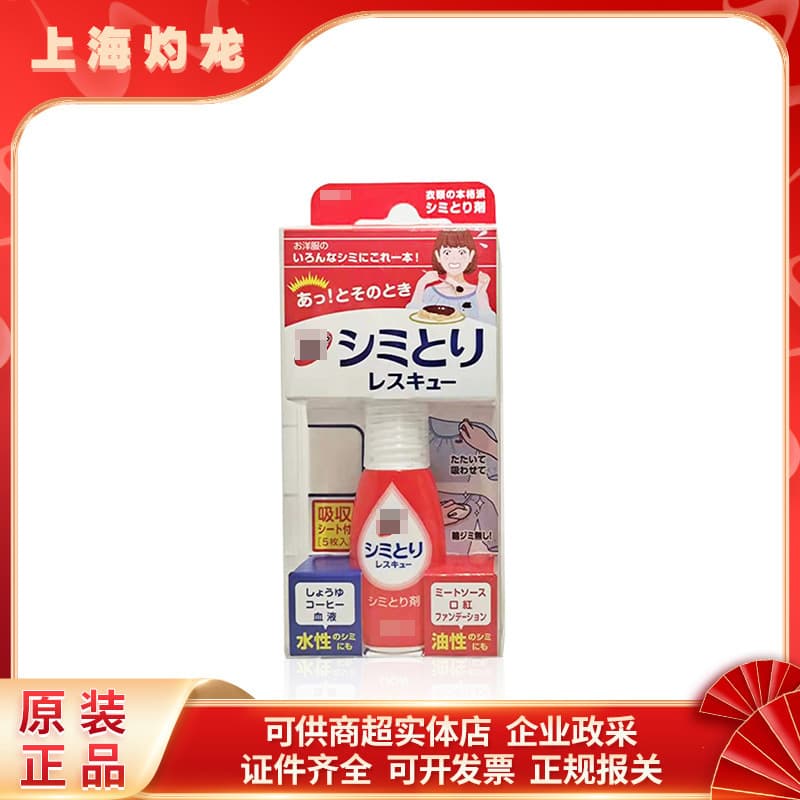 Imported Japanese LION Clothing Stain Remover Pen, Garment Stain Removal Pen, 17ml