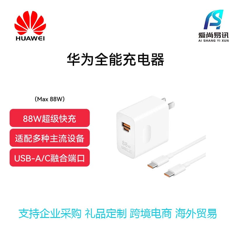 Huawei (HUAWEI) 88W fast charging charger original all-in-one mobile phone super fast charging adapter