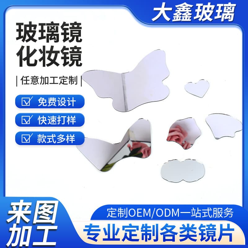Glass mirror makeup mirror processing, various dressing glass lens cutting, multi-specification processing, high-definition glass mirrors.