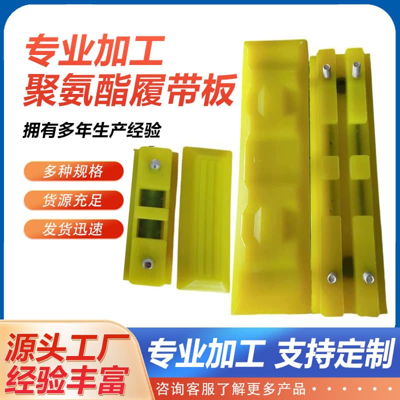 Polyurethane Track Pad Excavator Track Block Polyurethane Track Pad Rubber Track Pad Oxford Track Pad Rubber Block Wear-Resistant