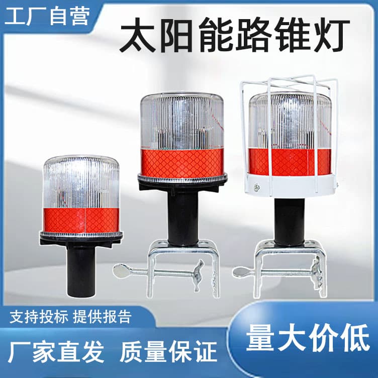 Solar-powered warning lights, traffic cones, roadblock lights, road construction guardrail lights, guard booth lights, and marine strobe lights for nighttime use.