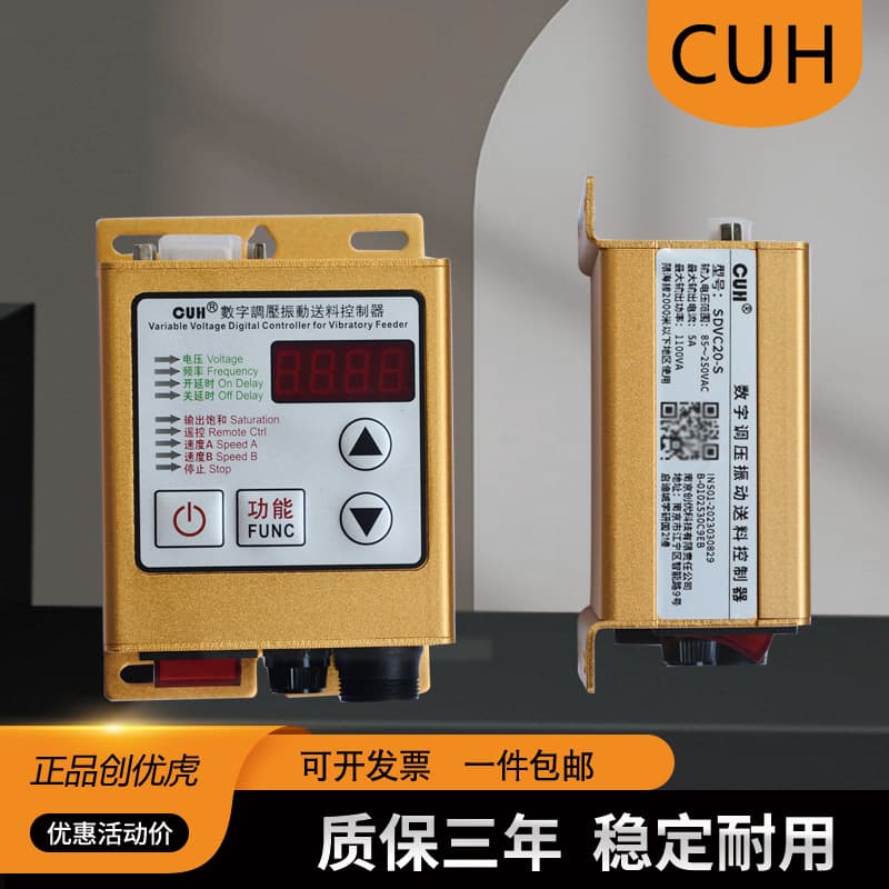 Chuangyouhu SDVC20-S vibrating plate controller, digital voltage regulating vibration feeding, vibrating plate direct vibration speed regulator.