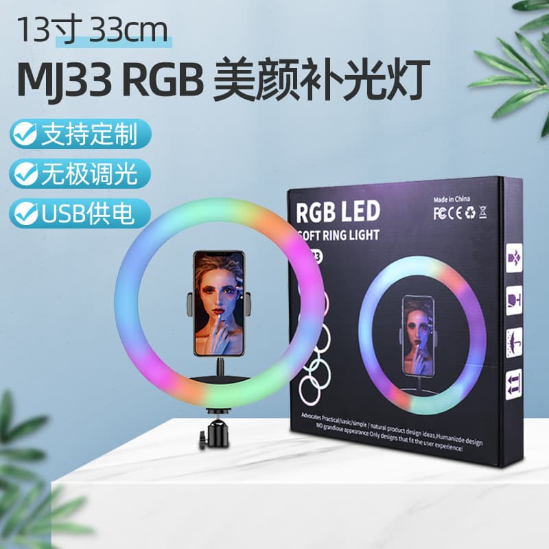RGB Fill Light Live Streaming Beauty 12-inch 18-inch Colorful Broadcasting Equipment Ring Atmosphere Light Multi-level Adjustment