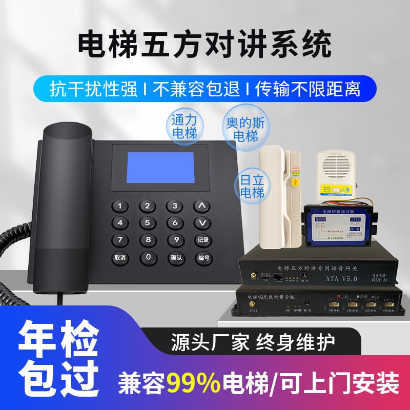 The elevator wireless intercom system is compatible with the Vox VKS12-A1 elevator machine room telephone for five-way communication.