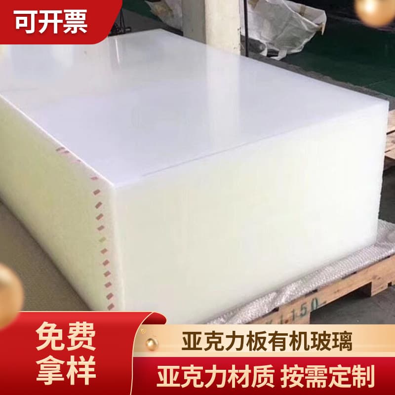 White acrylic sheet, organic glass panel, transparent plastic board 1mm custom processing, laser cutting, and engraving.