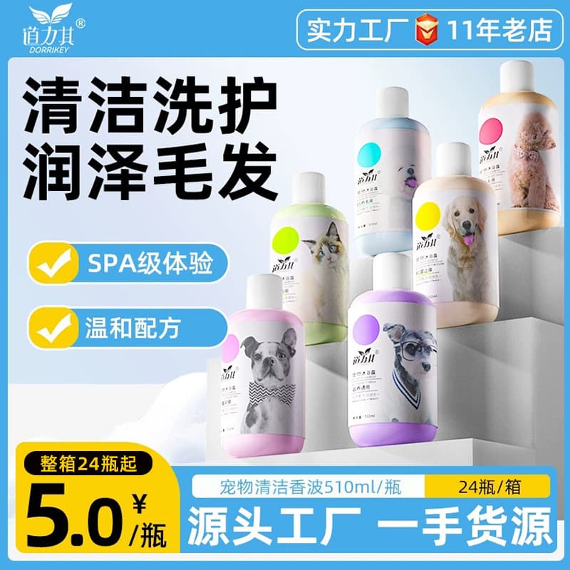 Factory direct sales of pet shampoo 510ml, cat shampoo, stain remover, long-lasting fragrance, bathing products, dog shampoo liquid.