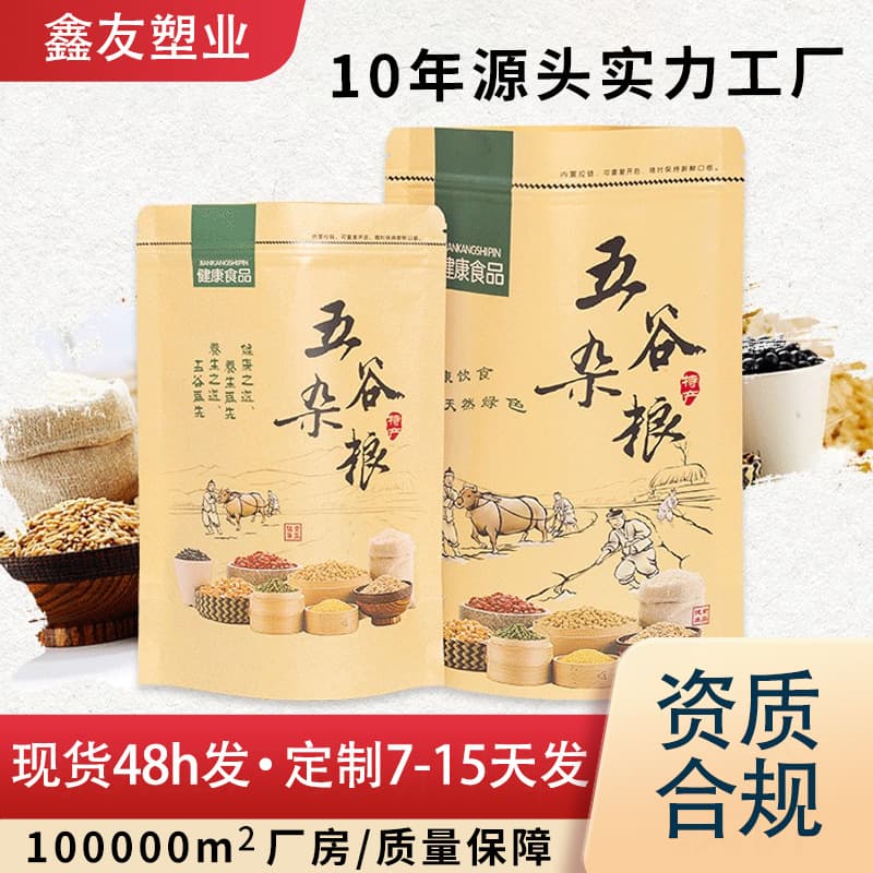 Kraft Paper Bags with Window In Stock, Grain Packaging Bags, Universal Grain Packaging Bags, Self-Sealing Coarse Grain Bags