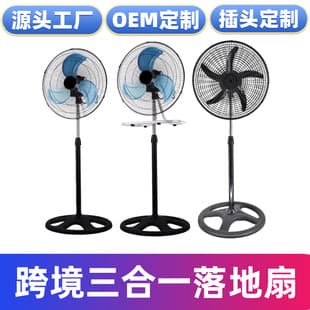 Cross-border 18-inch 3-in-1 Floor Fan High Power Electric Fan Industrial Standing Oscillating Fan Factory Custom Fan