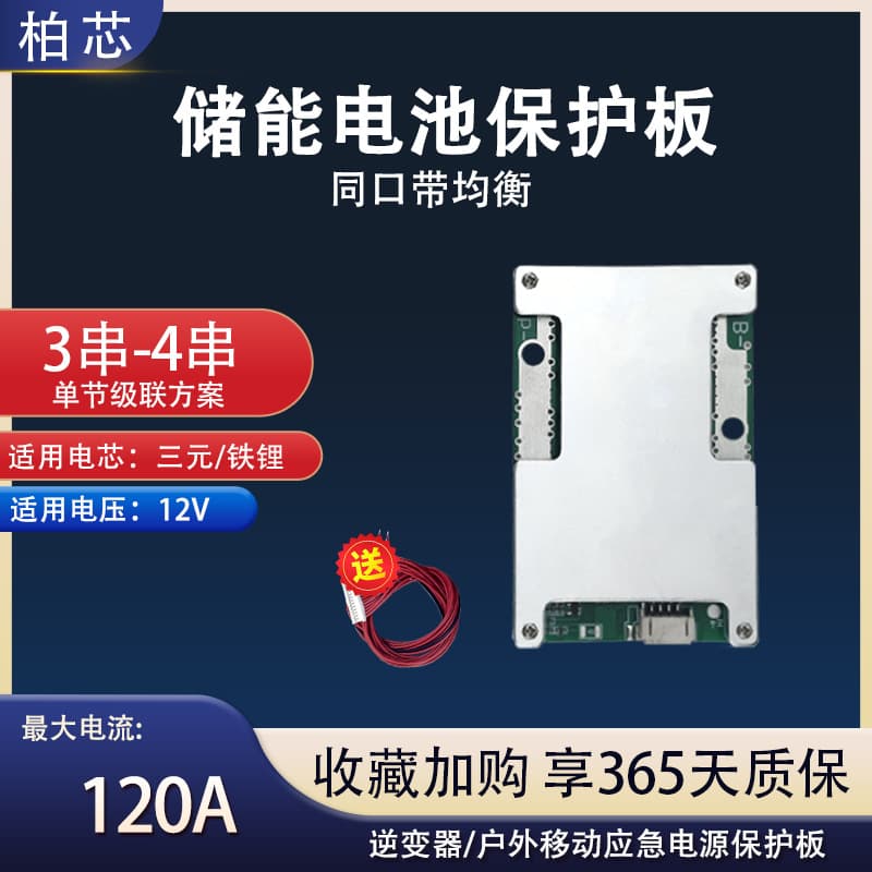 3S 4S Ternary Lithium LiFePO4 12V 16V Lithium Battery Protection Board Max 120A Energy Storage Battery Management System BMS