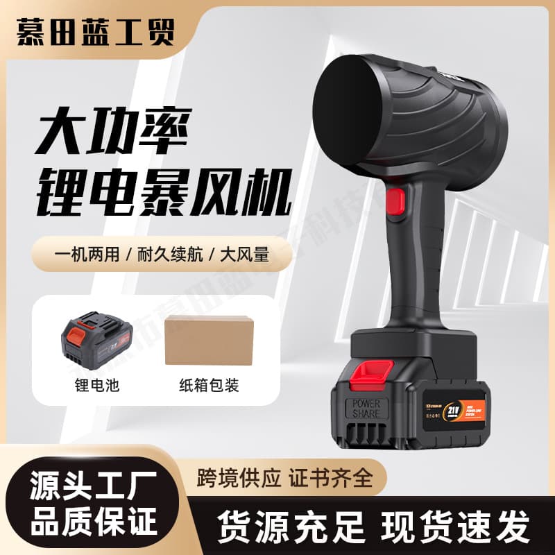 Cross-border High-power Brushless Blower Motor Private Mold Lithium Battery Leaf Blower Waterless Wireless Car Violent Small Fan