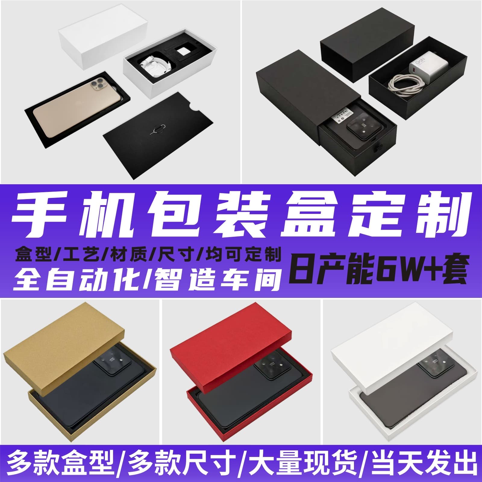 Ready stock mobile phone packaging box Unisex universal top and bottom cover mobile phone paper box pull-out mobile phone packaging drawer box customization