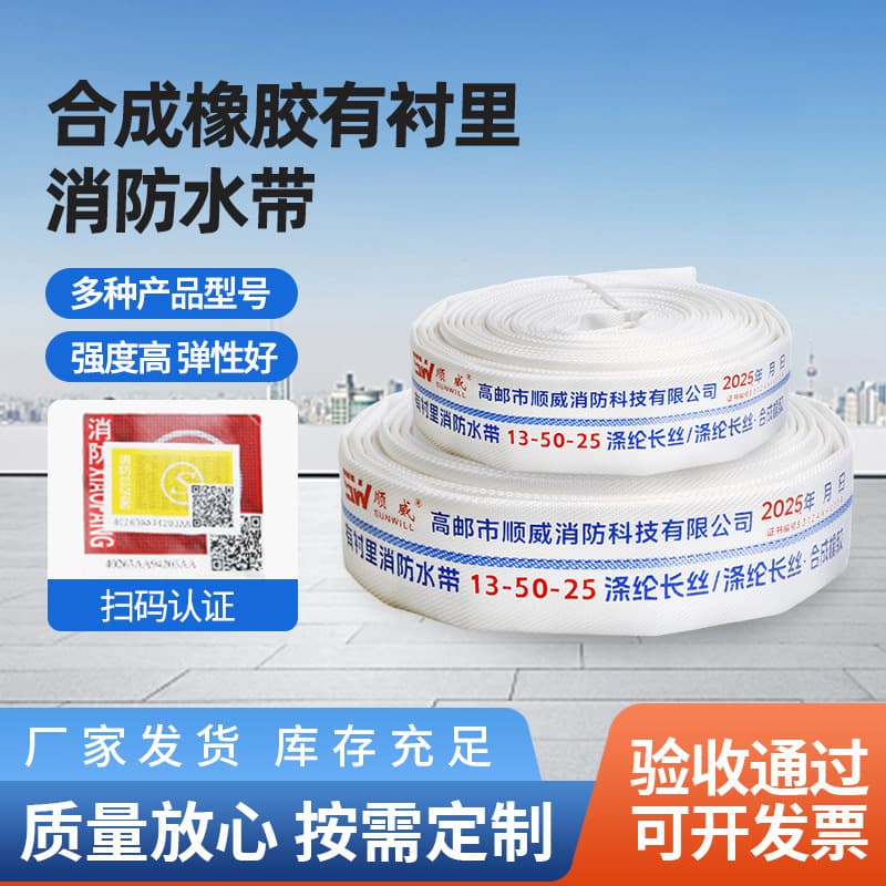 Type 13-50-25 Synthetic Rubber Fire Hose Model 13 High-Pressure Agricultural Lined Fire Hose