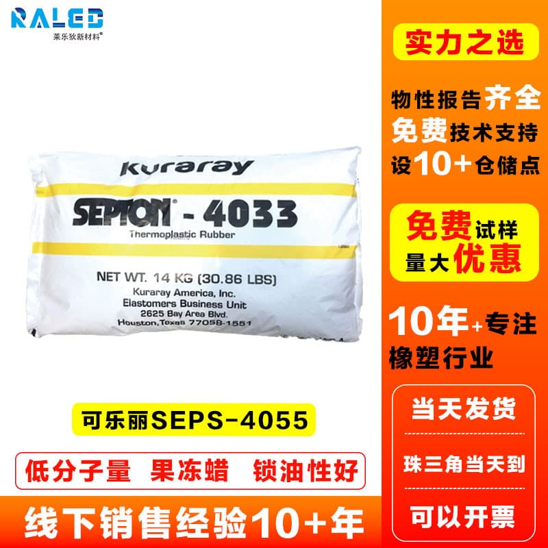 SEPS thermoplastic elastomer 4033, low molecular weight, high transparency jelly wax 4033, Kuraray SEPS from Japan.