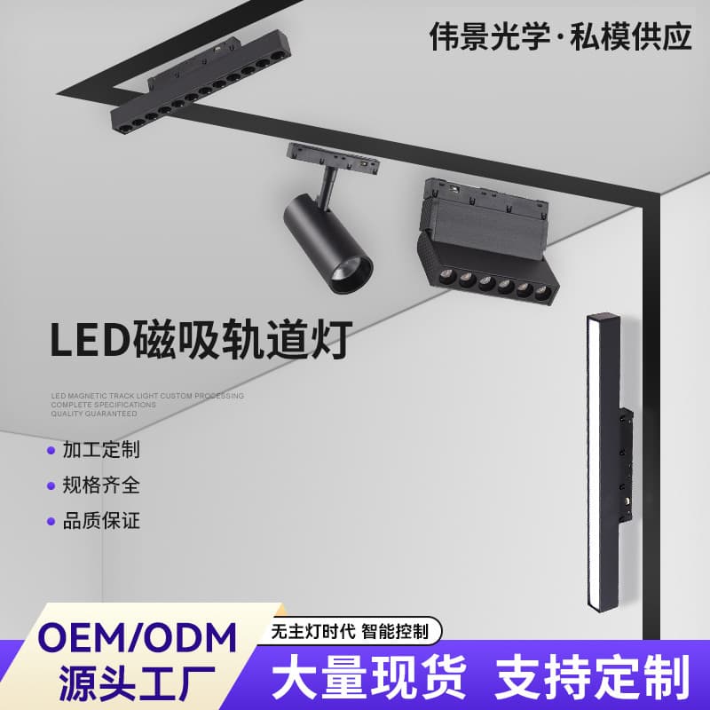 Magnetic track light recessed mainless light set for home, linear light surface-mounted living room track magnetic spotlights.