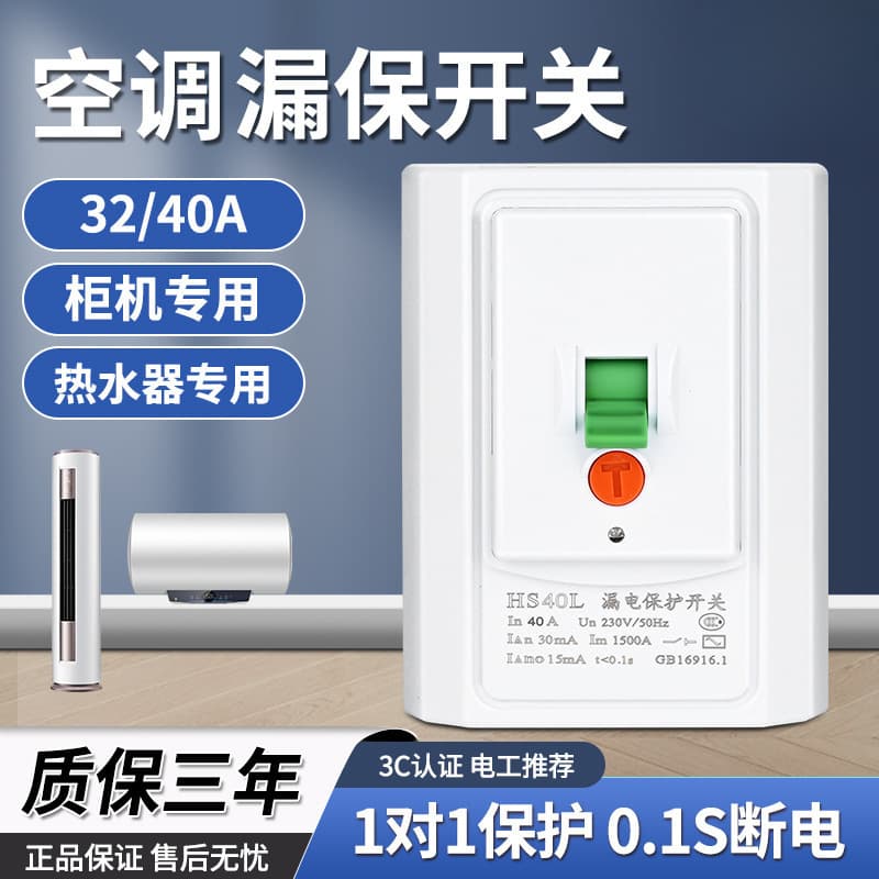 Air Conditioner Leakage Protection Switch 3HP Cabinet Air Circuit Breaker Fast Thermal Electric Water Heater 86 Type Leakage Protector 32A/40A
