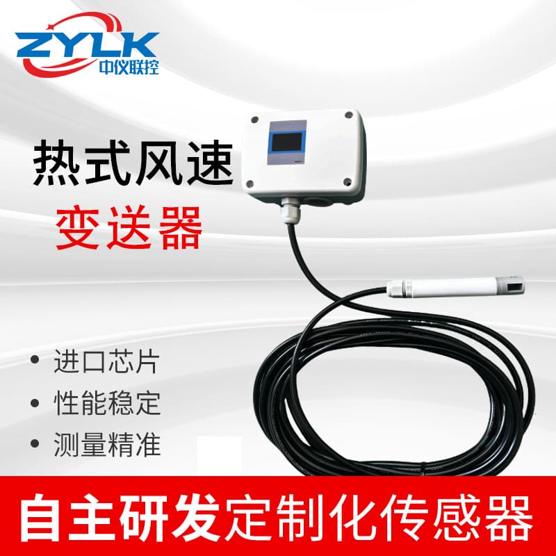Thermal Wind Speed Measurement Split-Type Transmitter, High Precision Multi-Signal Output Duct Anemometer