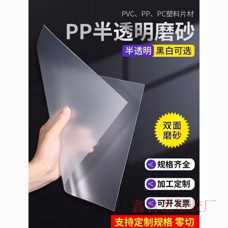 PP Frosted Translucent Plastic Sheet PC Frosted Black Colored Frosted PVC Plastic PET Plastic All Available PMMA