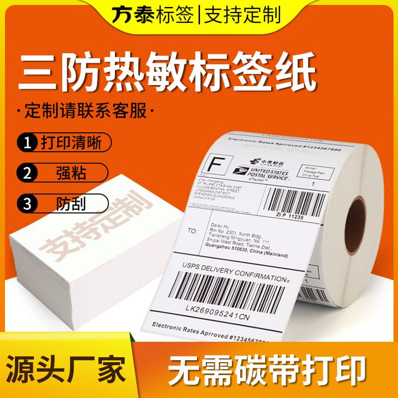 Heat-Resistant Non-Drying Adhesive Label Paper Stickers for Electronic Scale Barcode Paper and Express Electronic Waybill Printing