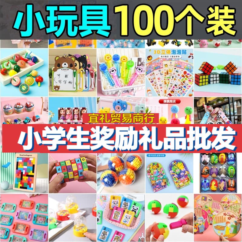 Kindergarten Opening Small Gifts, Children's Class Rewards, Party Favors, Children's Day Giveaways, Small Toys Wholesale