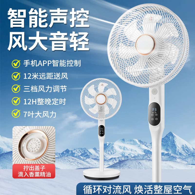 Amoisonic Floor Fan Ultra-Quiet Voice-Controlled Household Electric Fan Desktop Strong Wind Dormitory High-Power Oscillating New Model